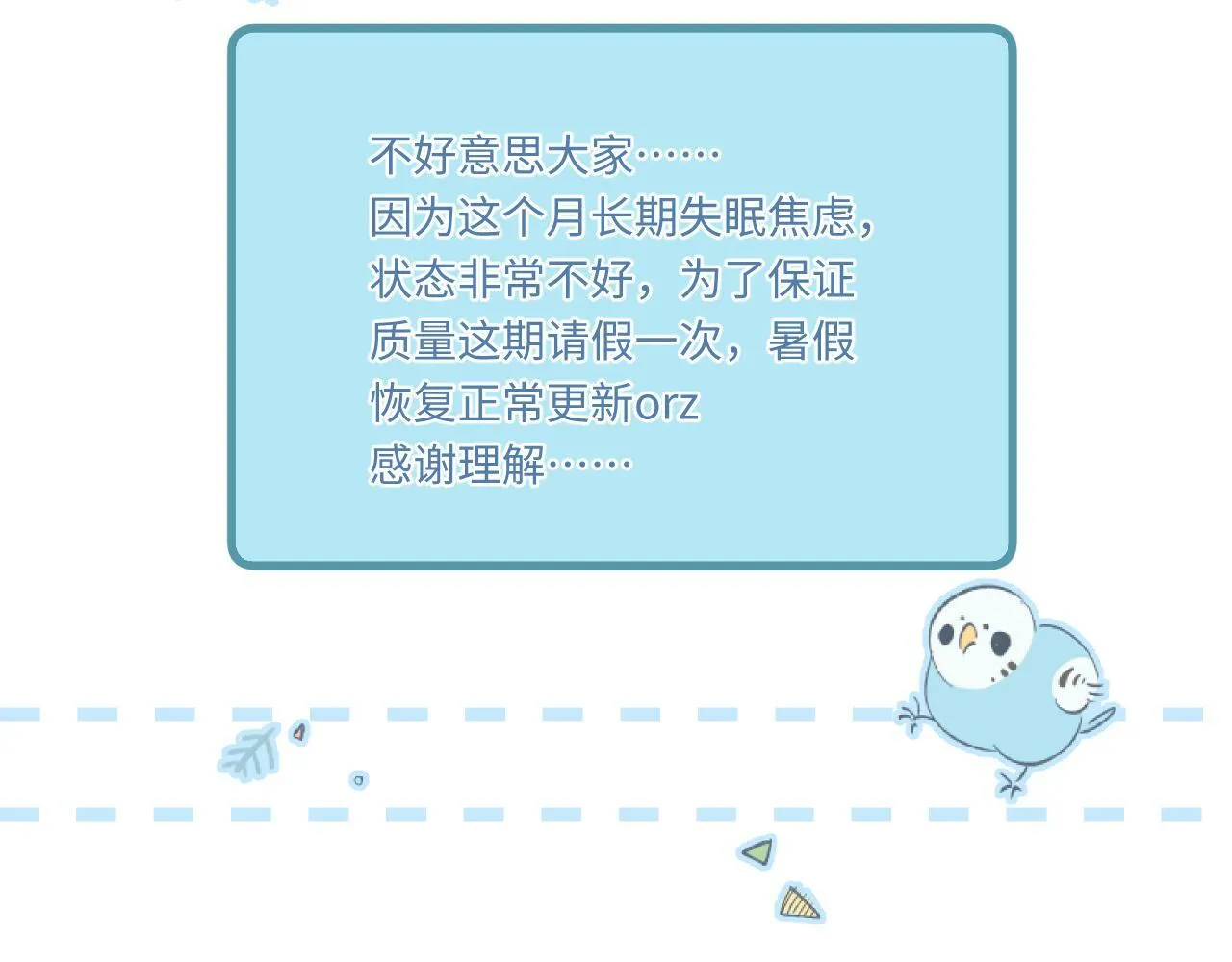 小剧场番外3 第36页