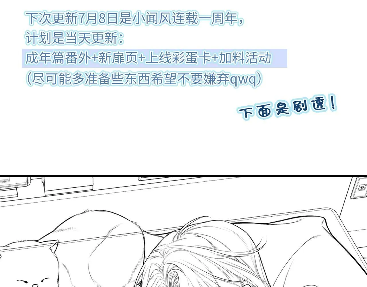 小剧场番外3 第37页