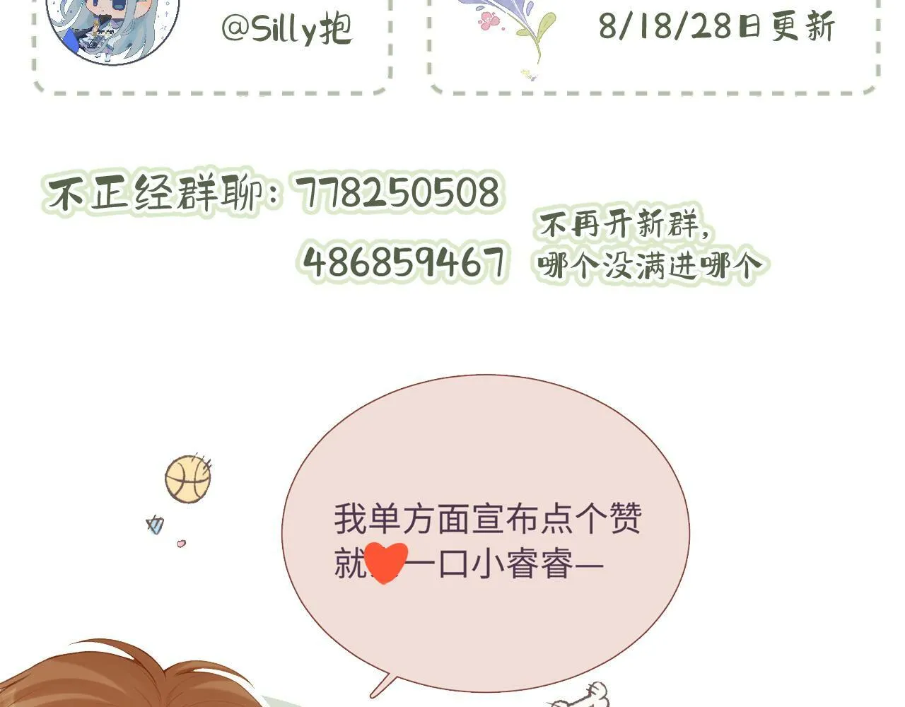 小剧场番外3 第40页