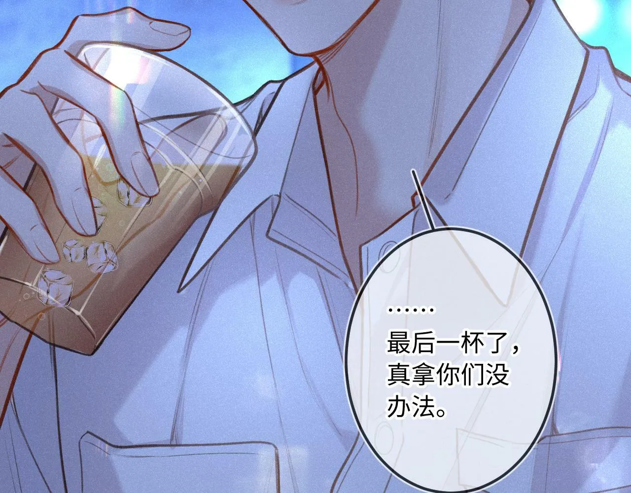 番外 醉酒 第10页