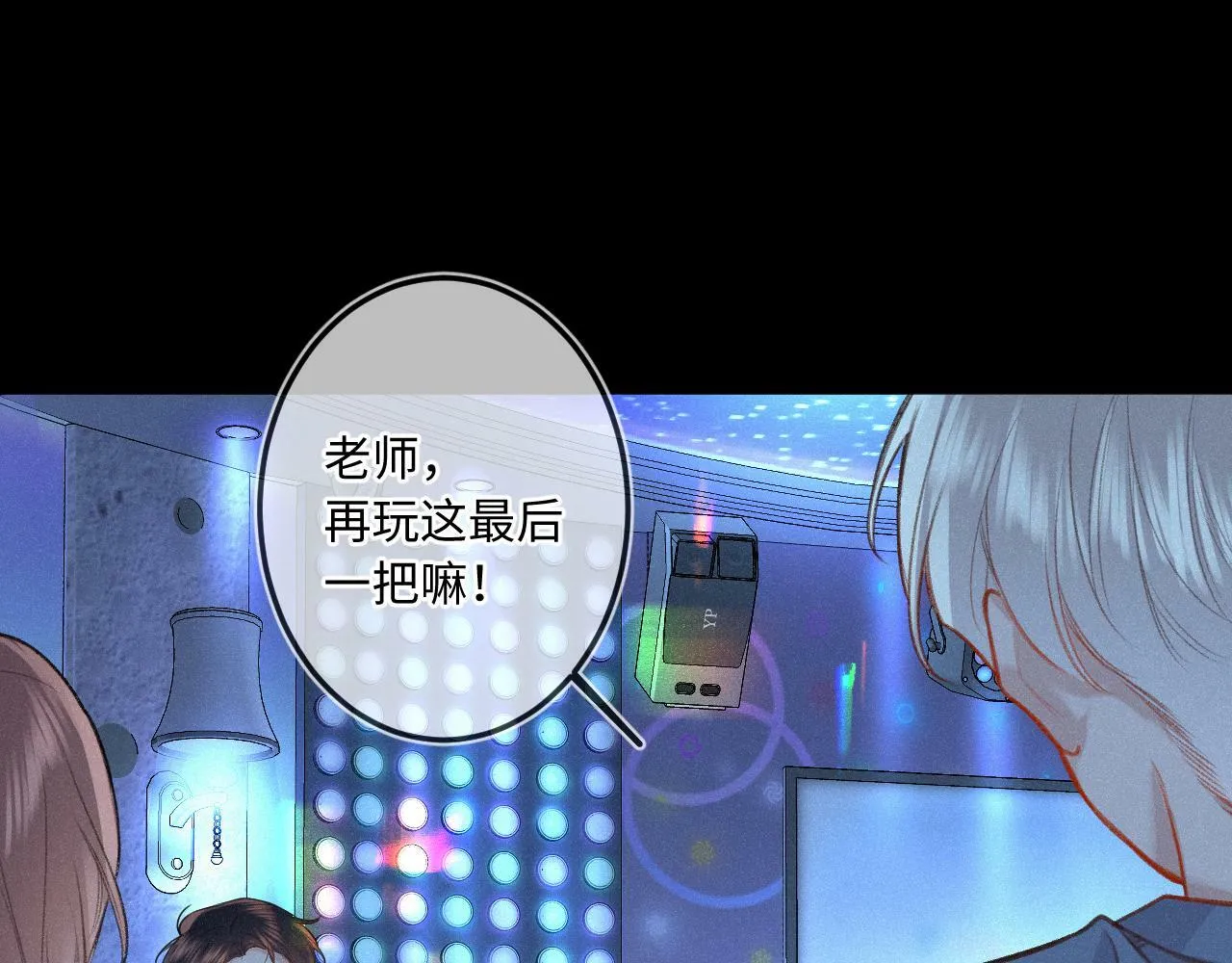 番外 醉酒 第12页