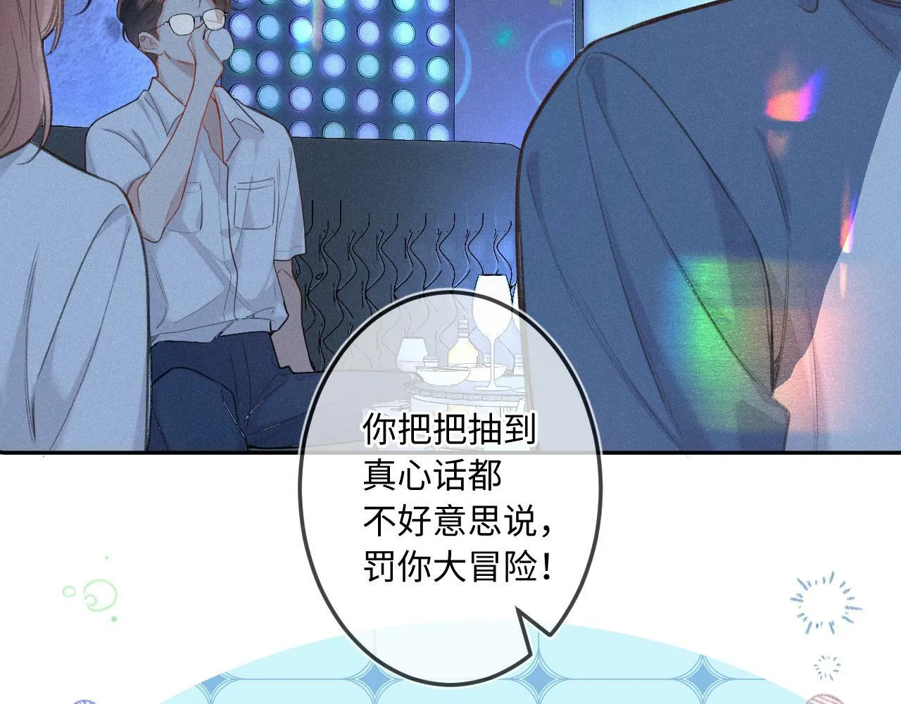番外 醉酒 第13页