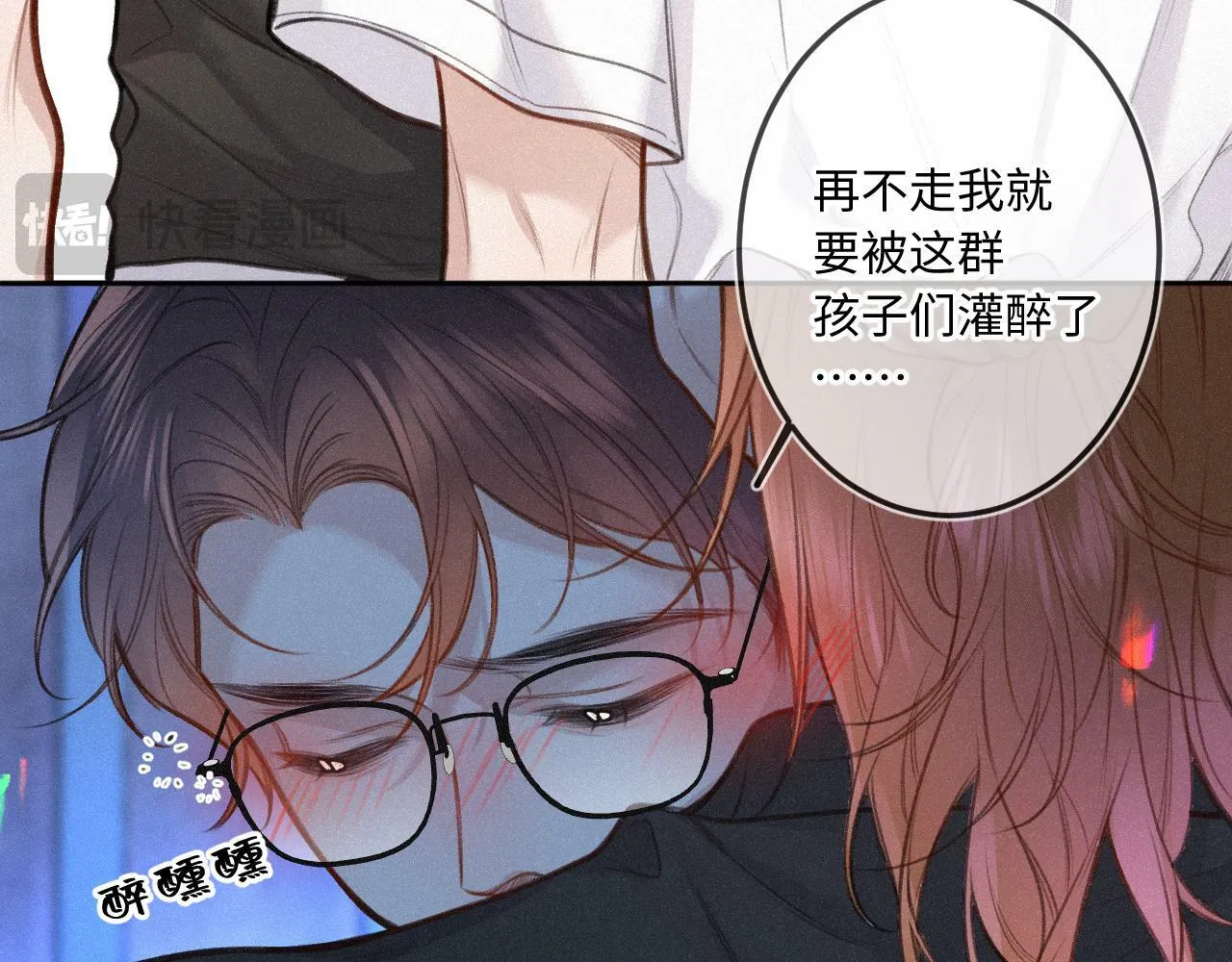 番外 醉酒 第39页