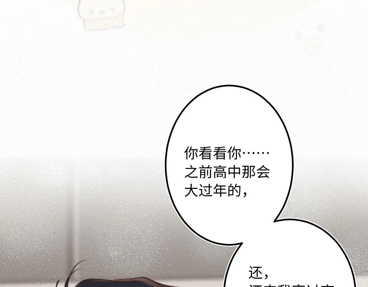 番外 醉酒 第68页