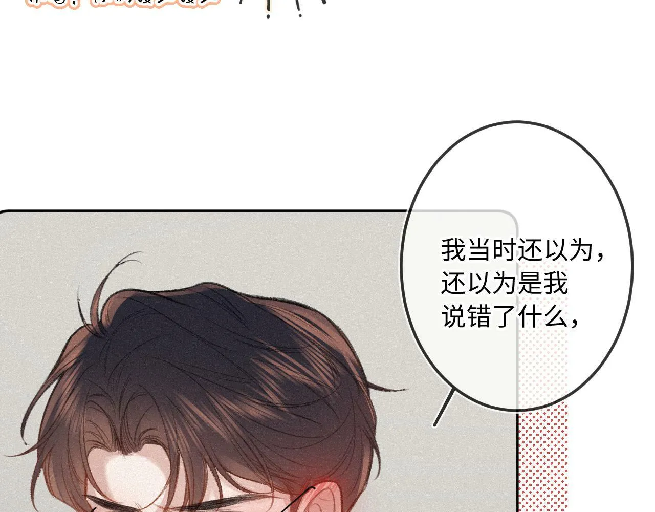 番外 醉酒 第78页