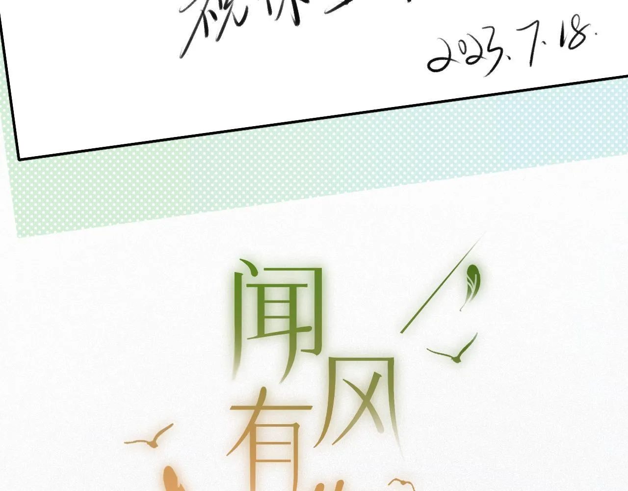 第20话 舞 第3页
