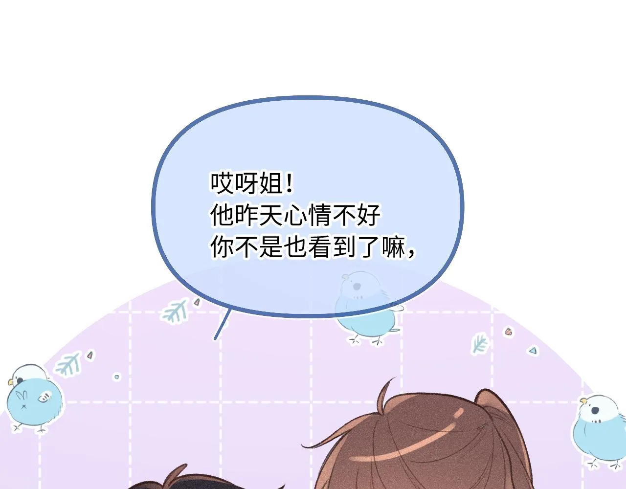 第20话 舞 第13页