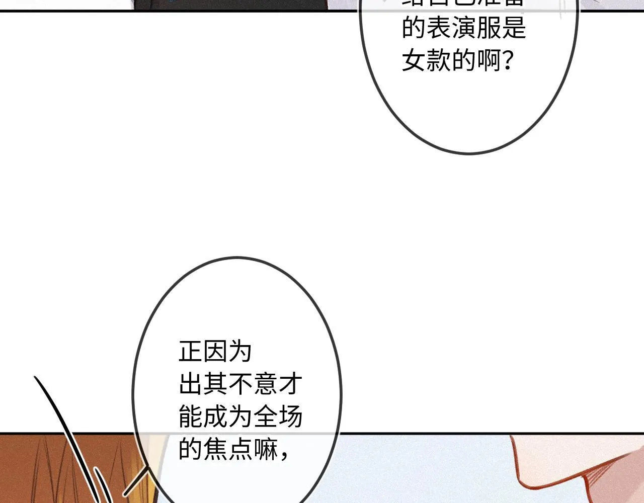 第20话 舞 第29页