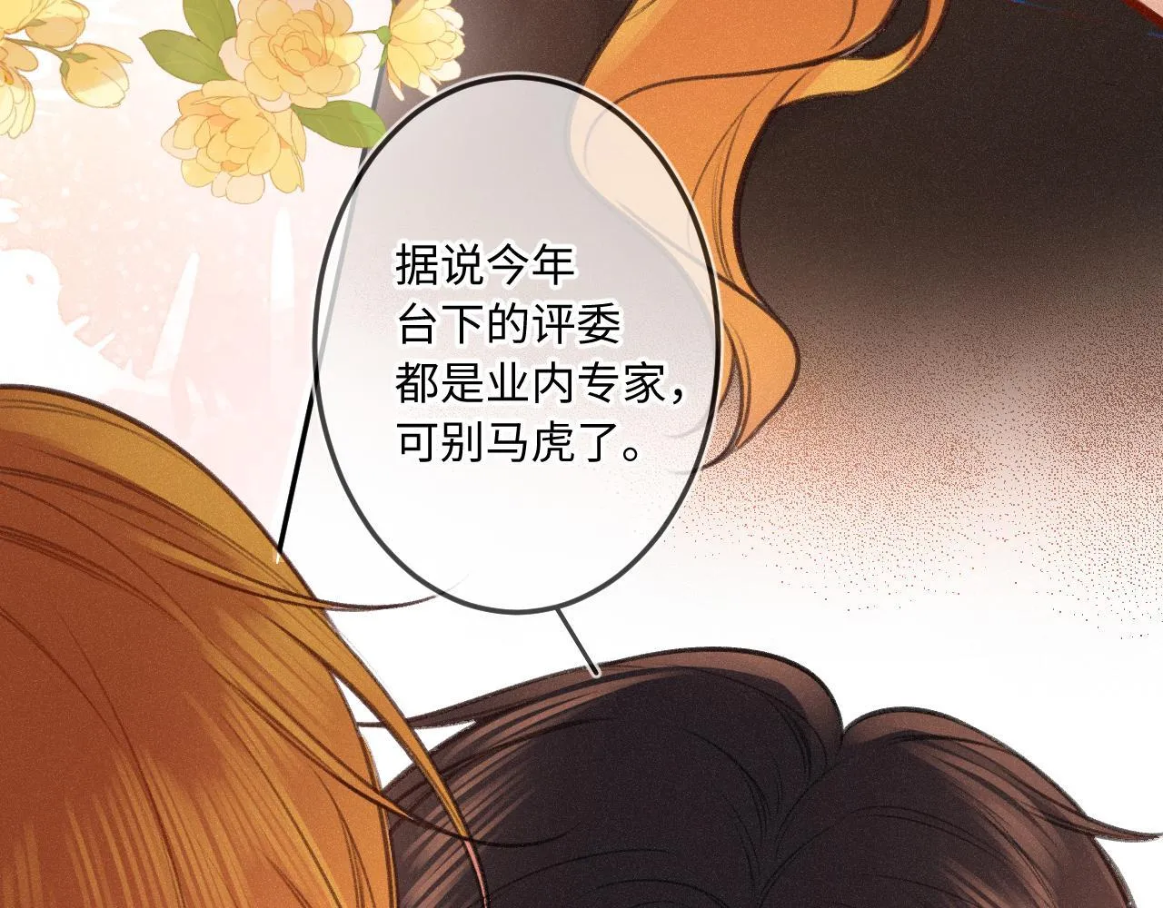 第20话 舞 第39页