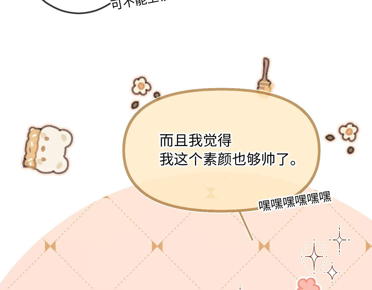 第21话 机遇 第9页