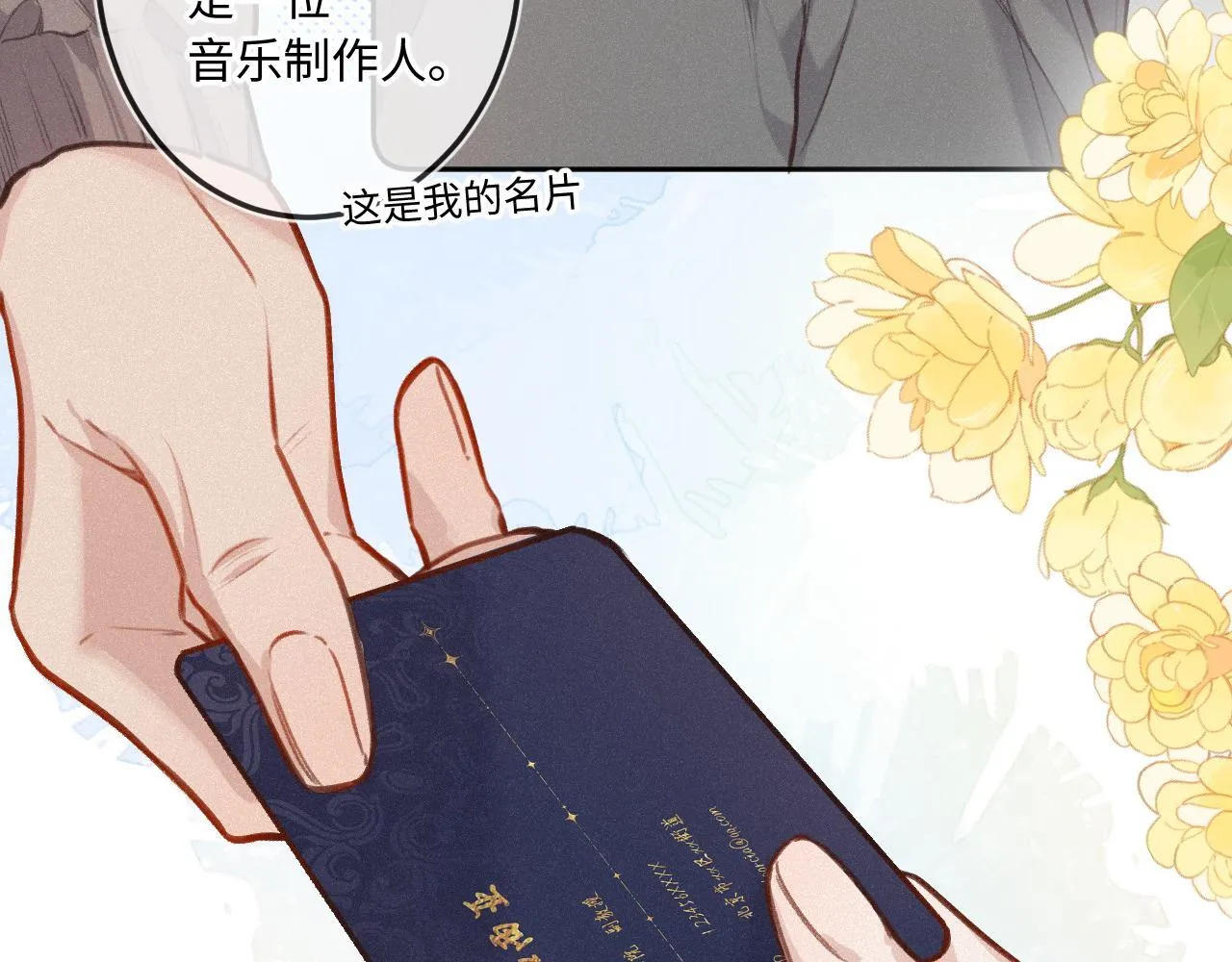 第21话 机遇 第17页