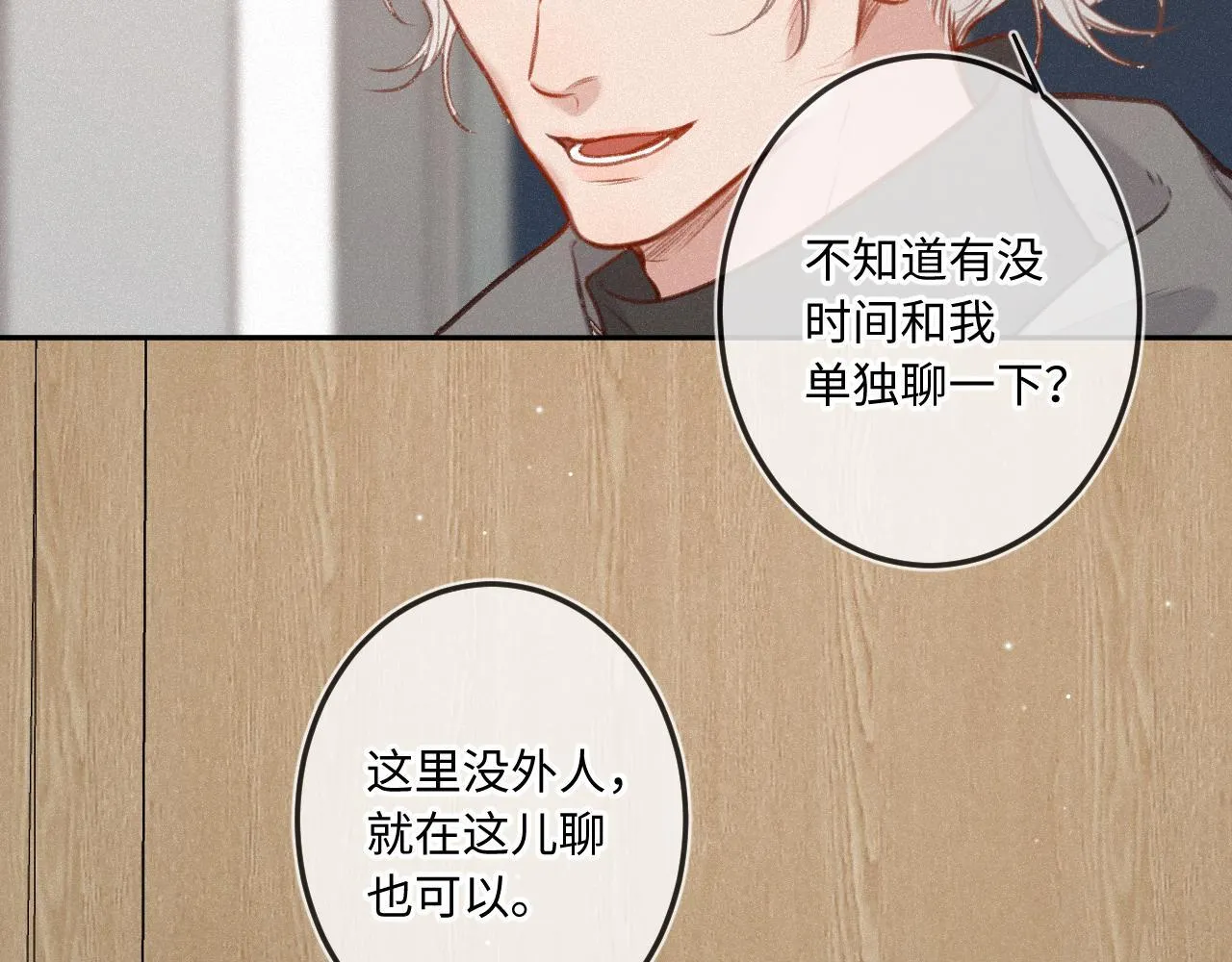 第21话 机遇 第26页