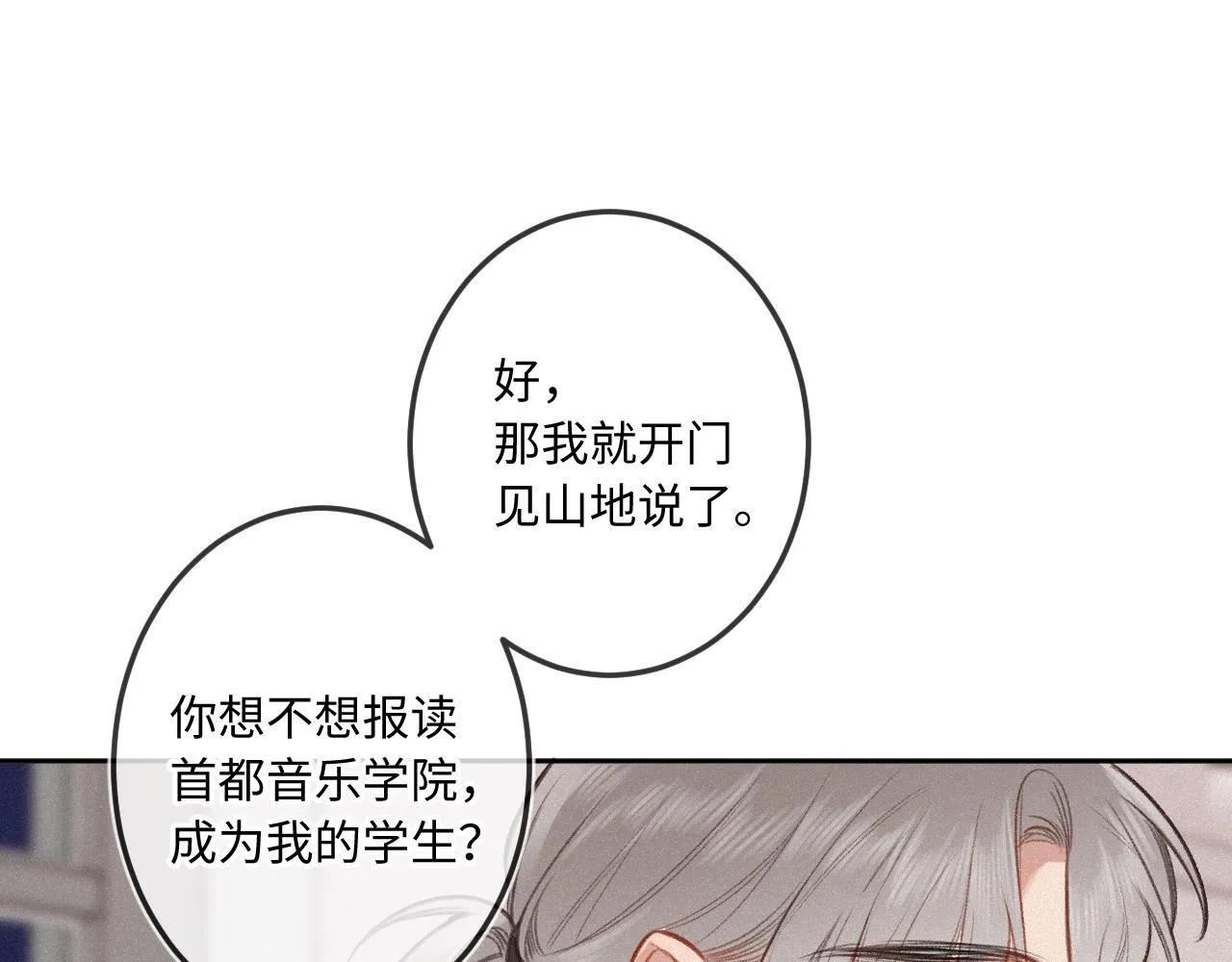 第21话 机遇 第30页