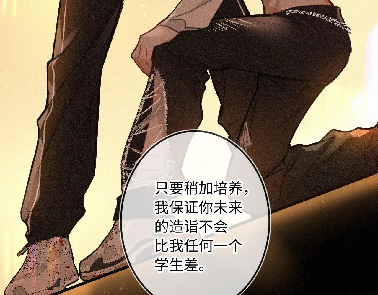 第21话 机遇 第33页