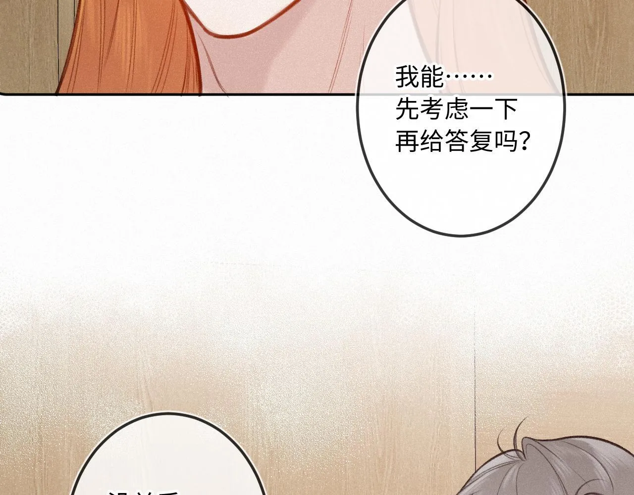 第21话 机遇 第36页