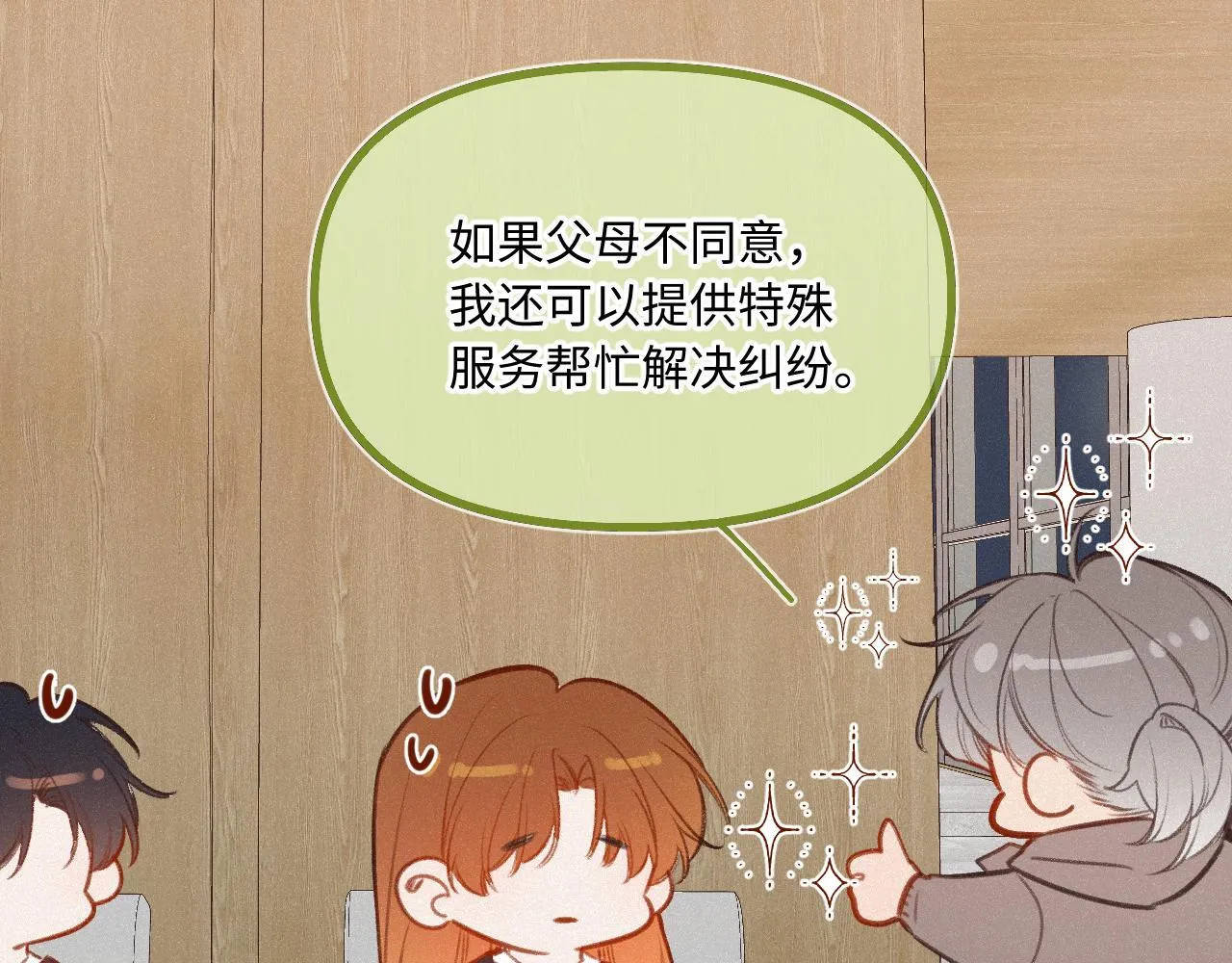 第21话 机遇 第39页