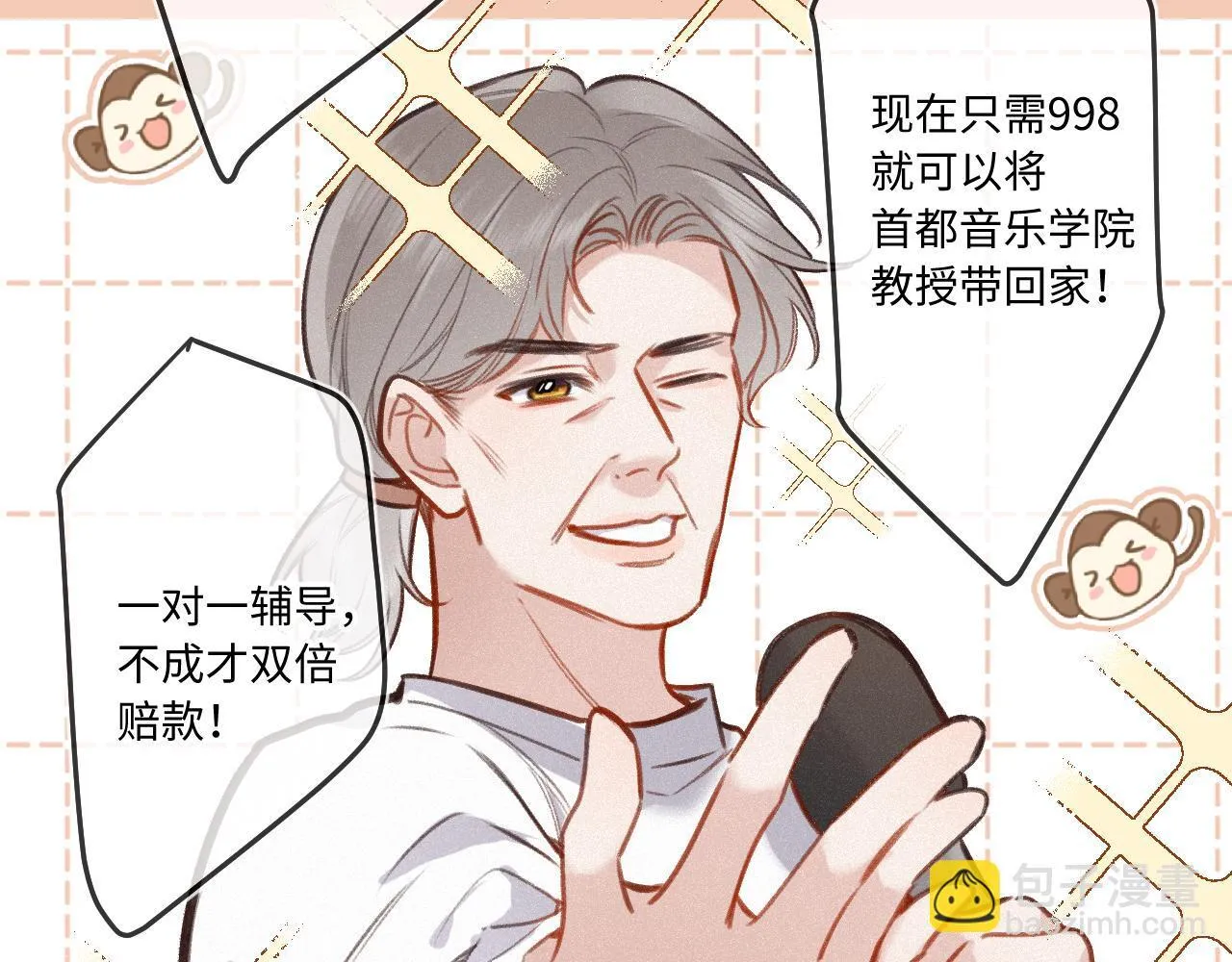 第21话 机遇 第43页