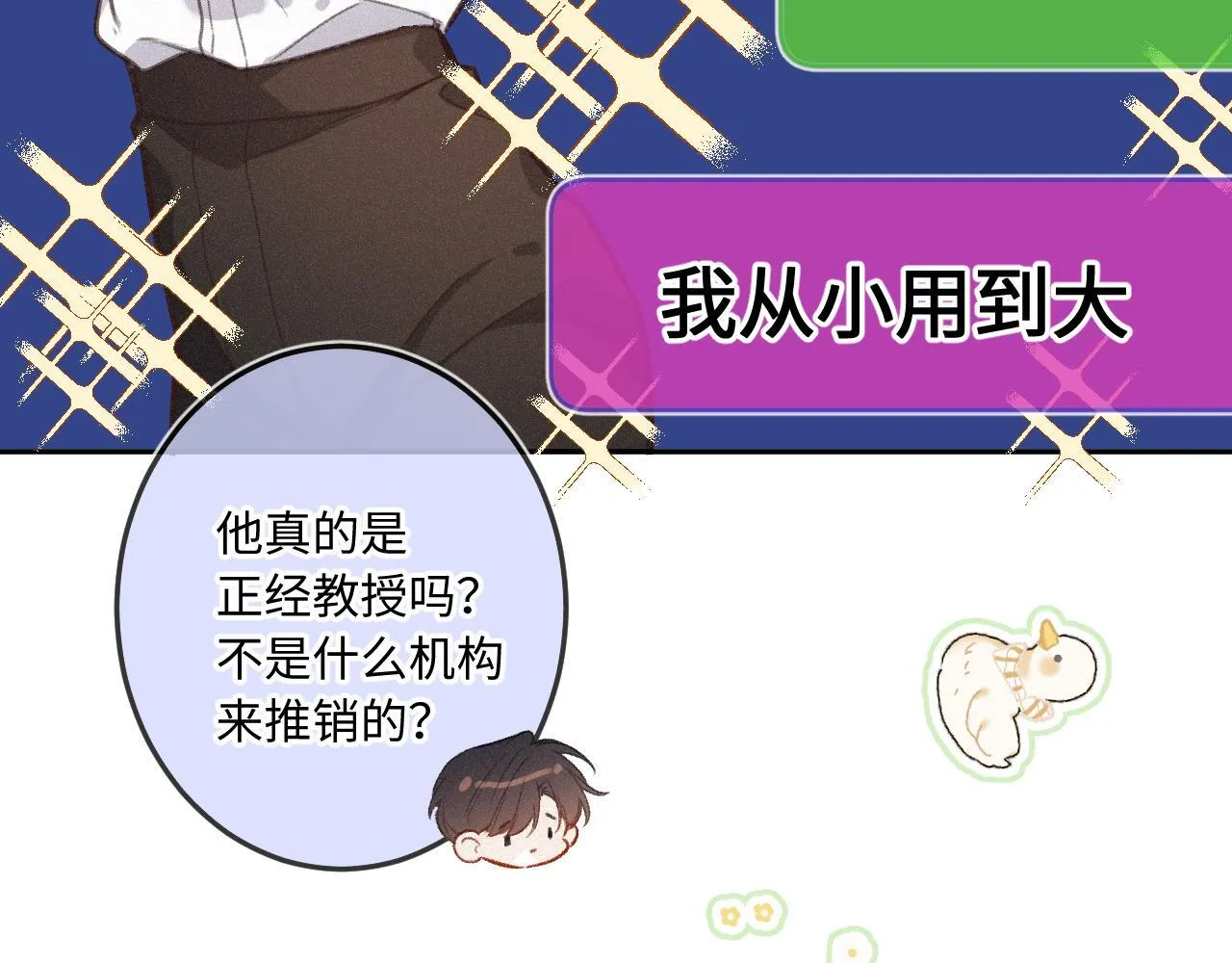 第21话 机遇 第46页