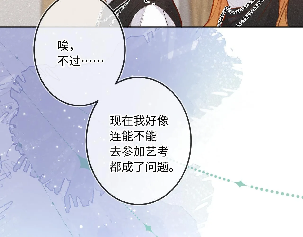 第21话 机遇 第53页