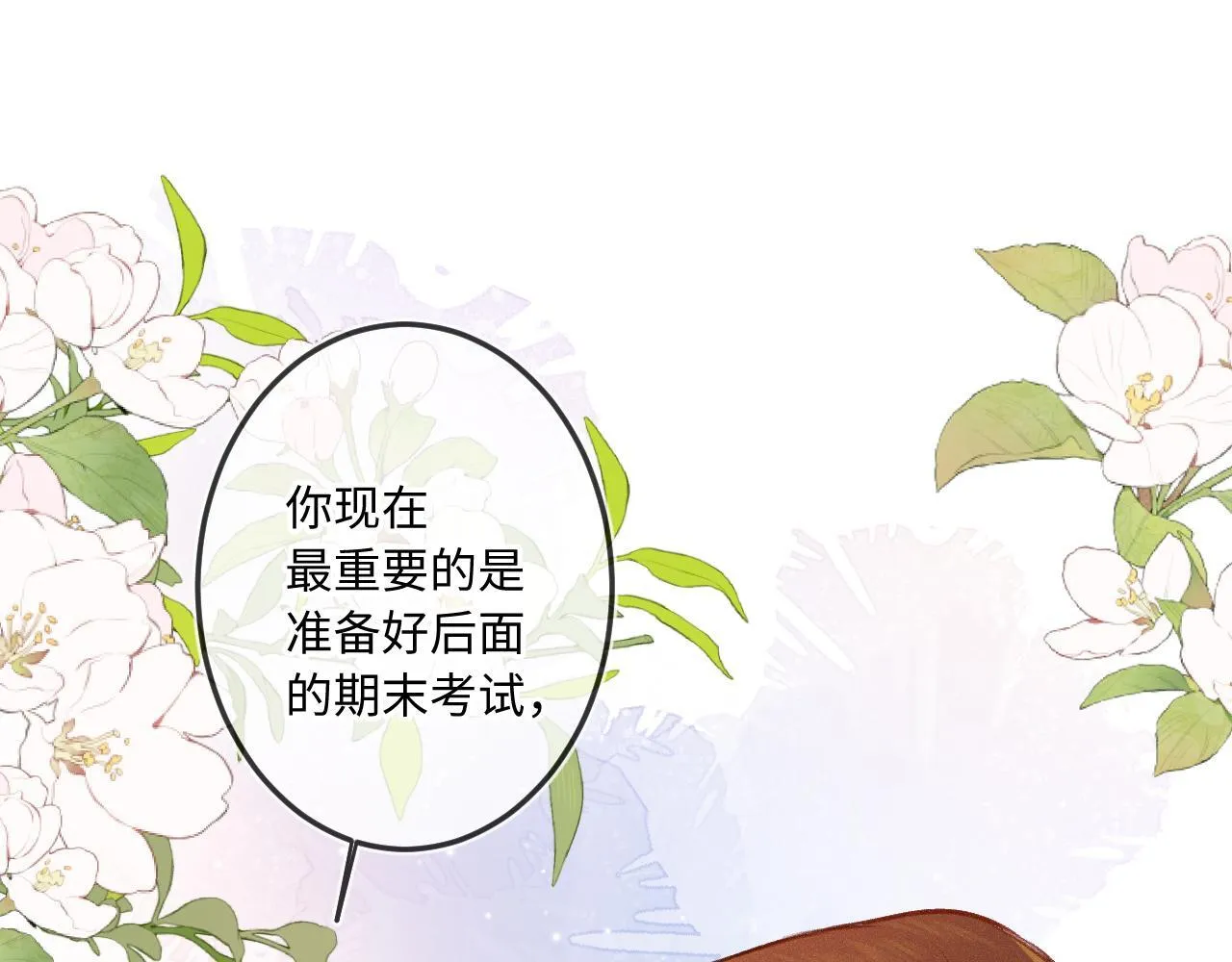 第21话 机遇 第61页