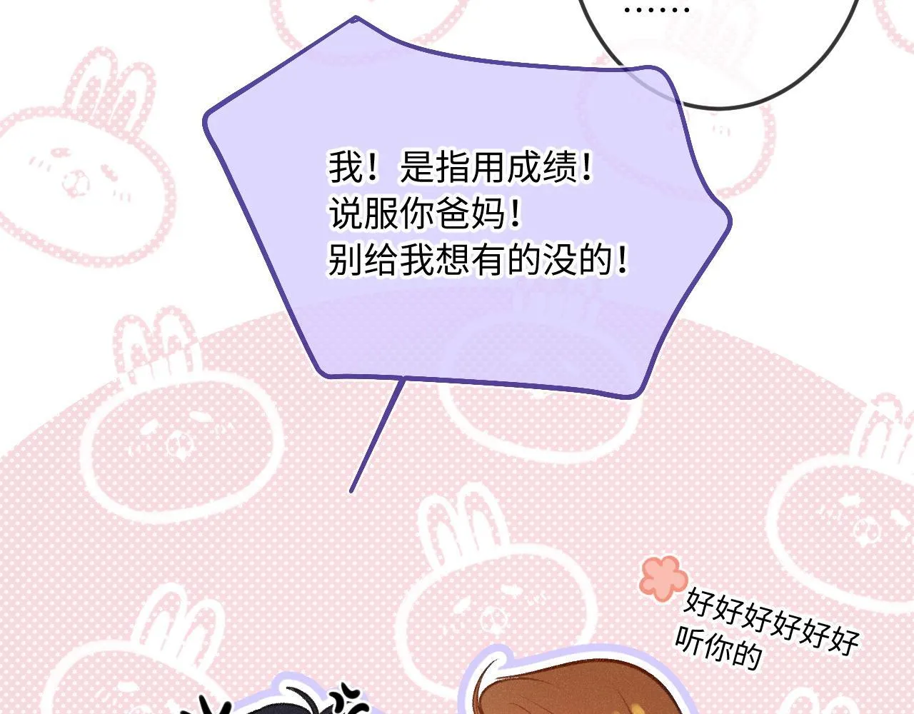 第21话 机遇 第66页