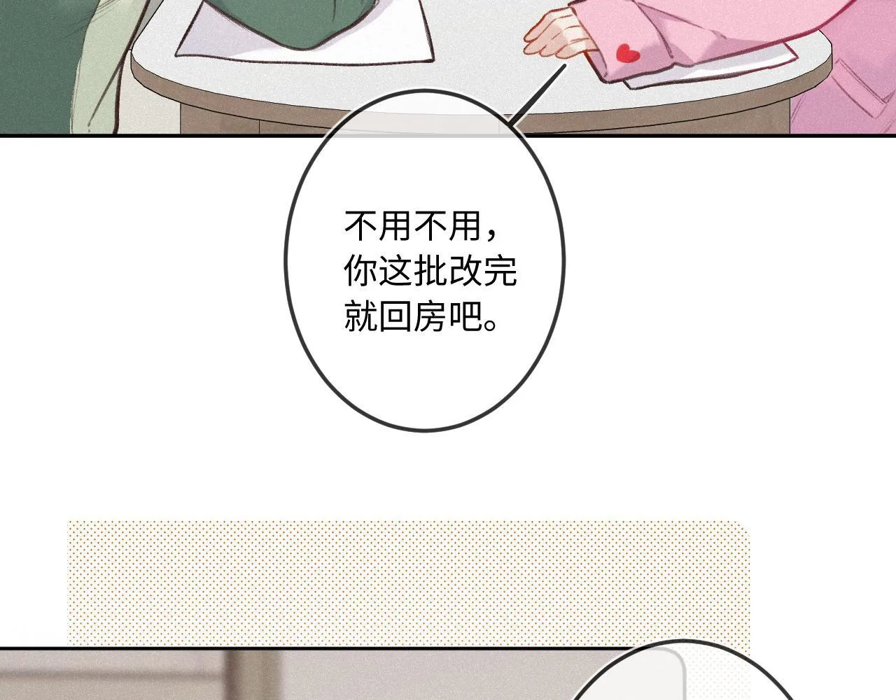 第21话 机遇 第75页