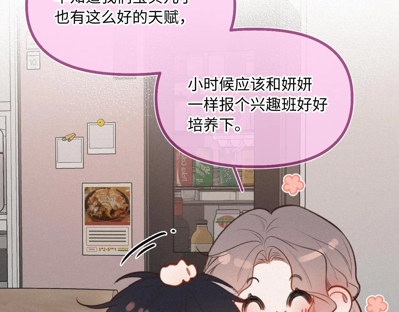 第21话 机遇 第78页