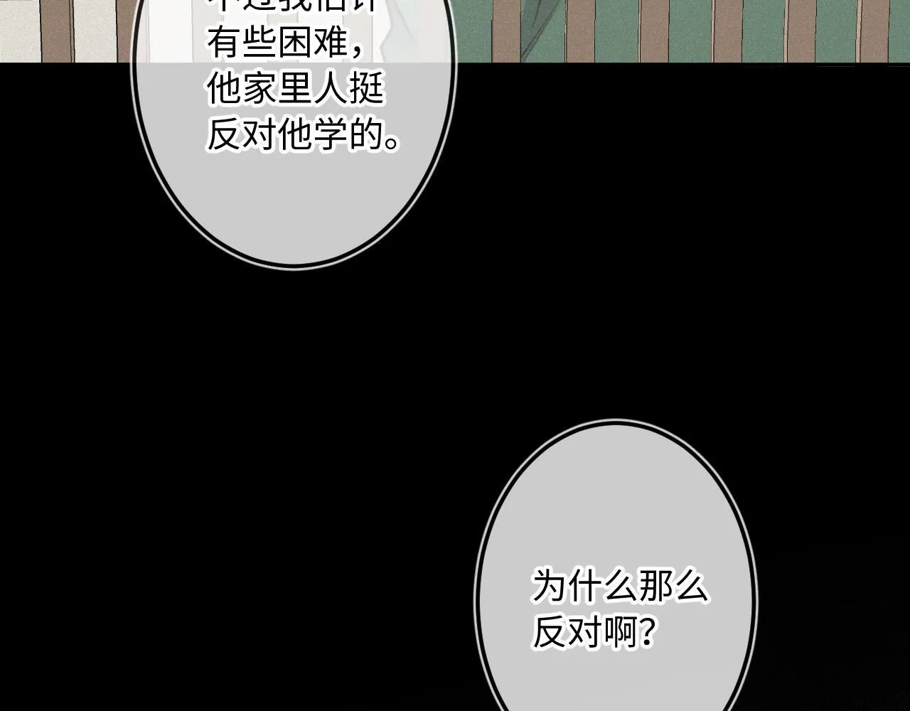 第21话 机遇 第84页