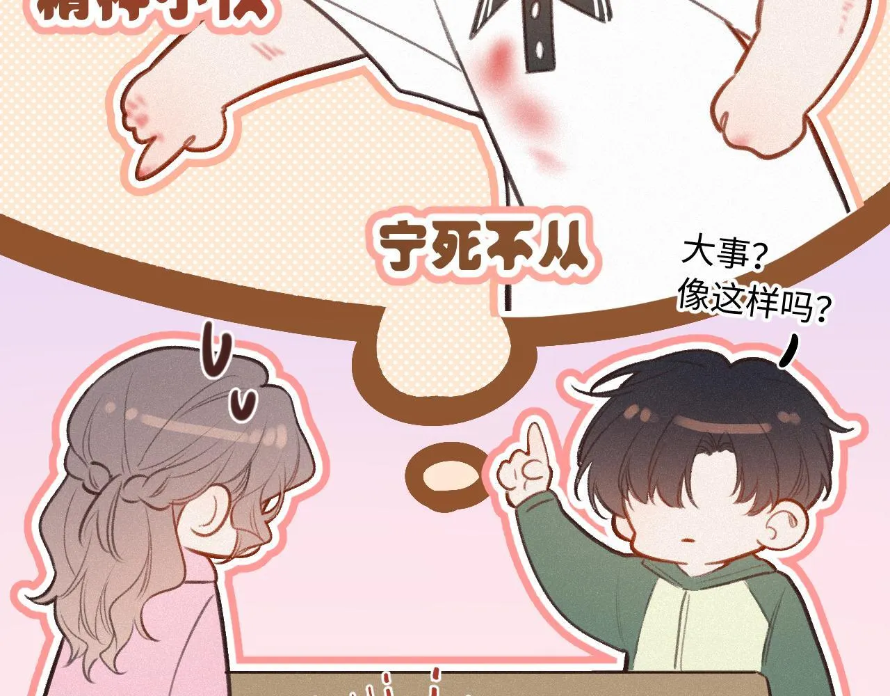 第21话 机遇 第91页