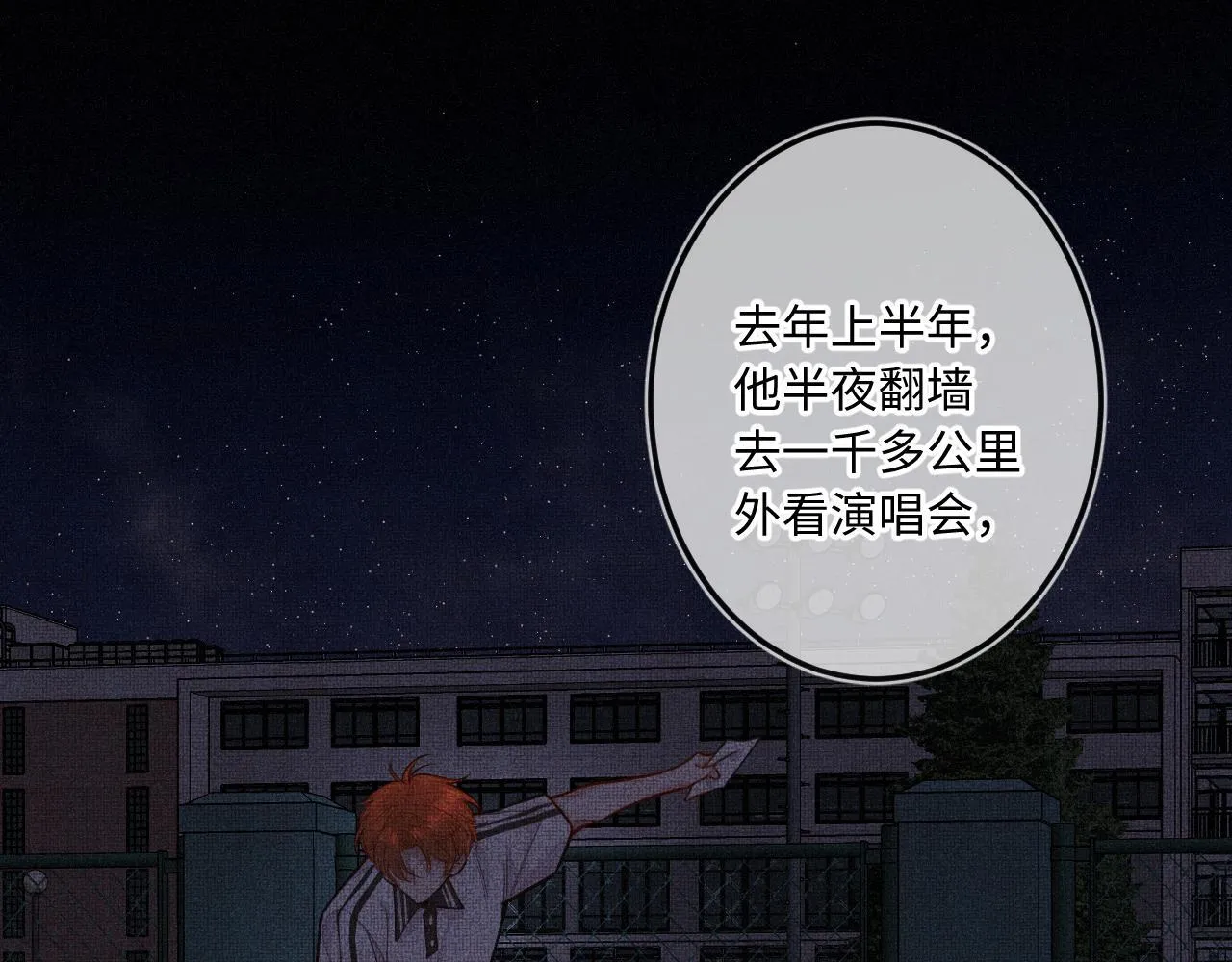 第22话 谣言 第12页