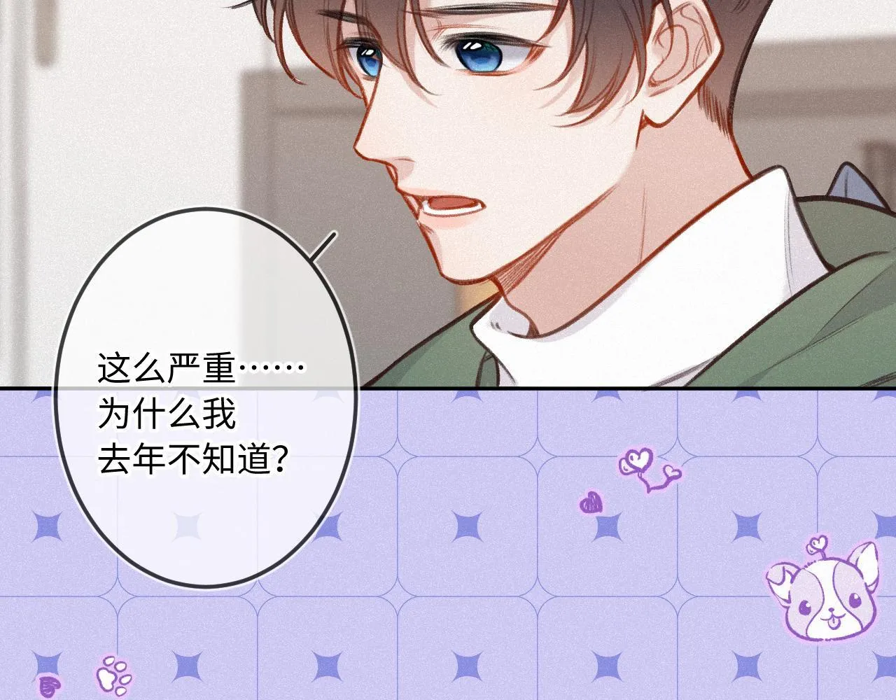 第22话 谣言 第18页