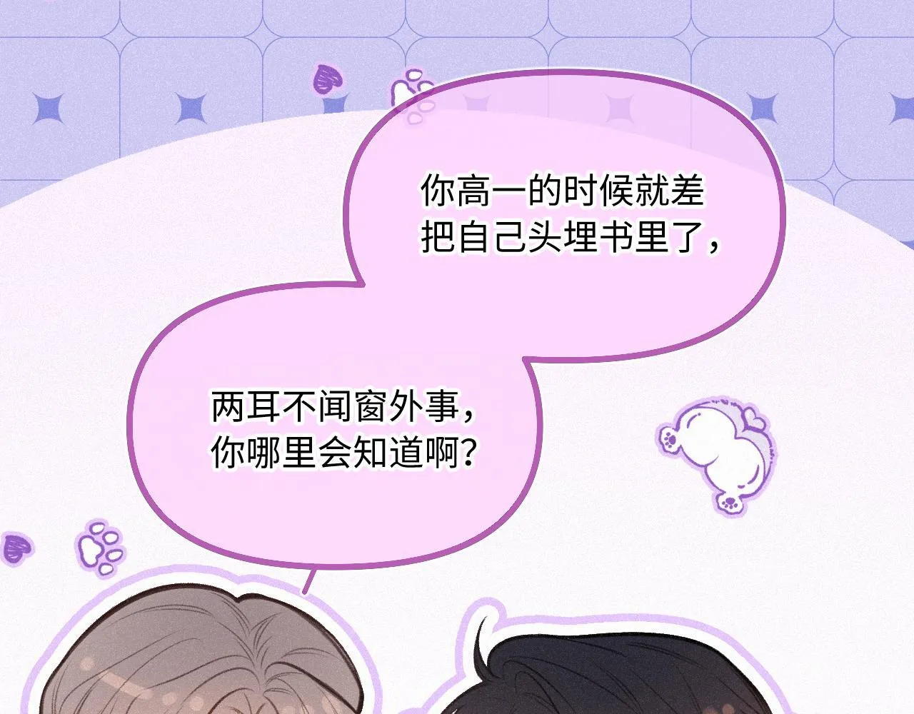 第22话 谣言 第19页