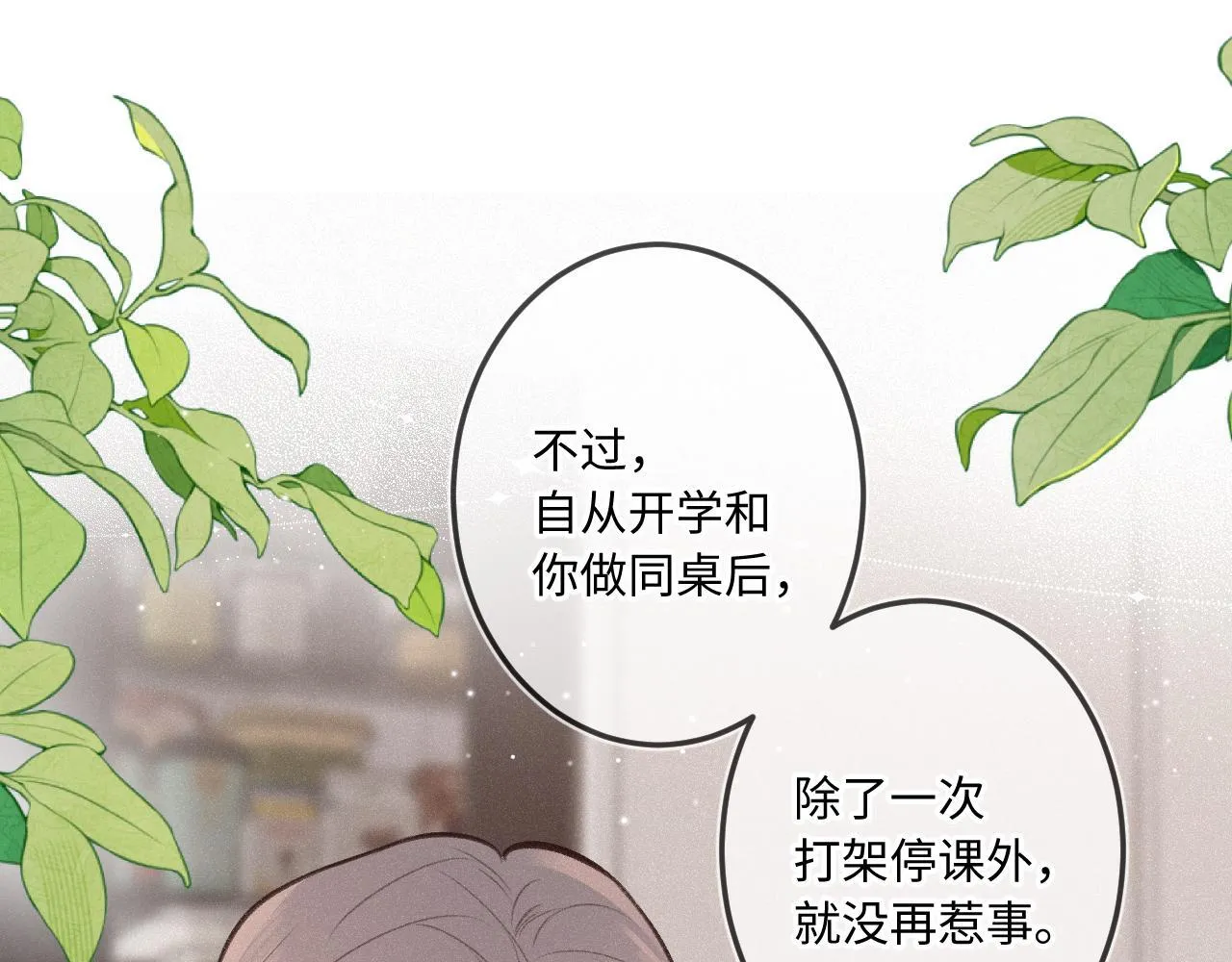 第22话 谣言 第22页