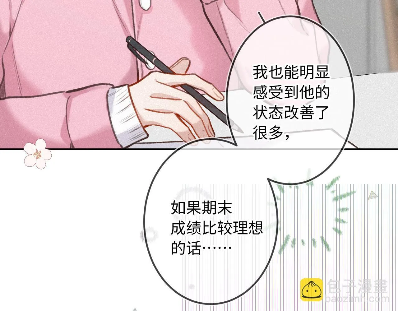 第22话 谣言 第24页