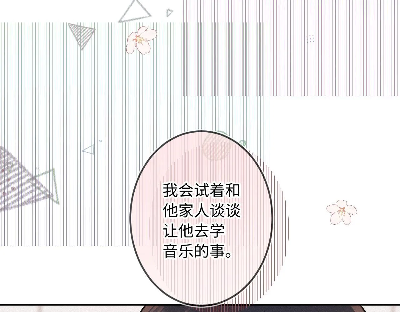 第22话 谣言 第25页