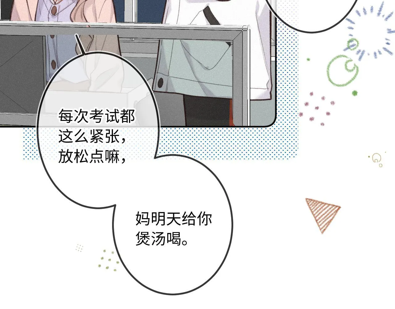 第22话 谣言 第42页