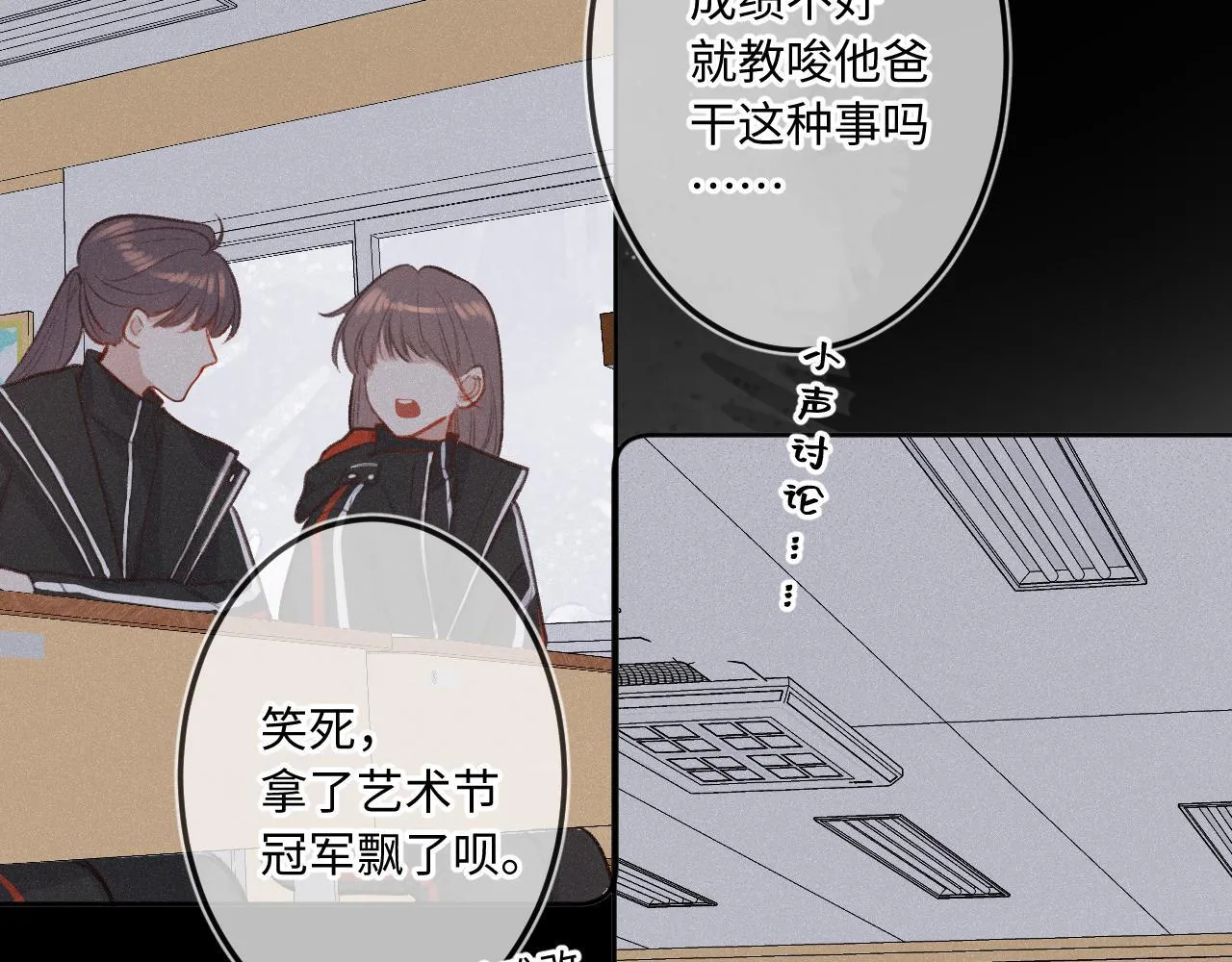 第22话 谣言 第73页