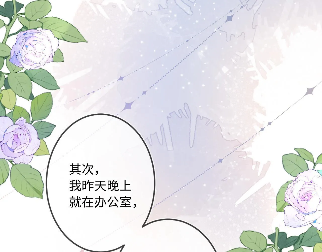 第22话 谣言 第89页