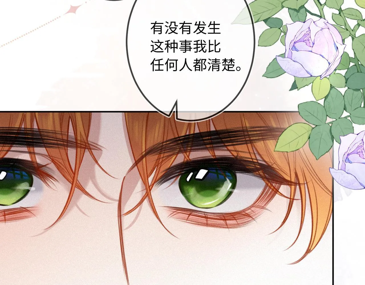 第22话 谣言 第90页