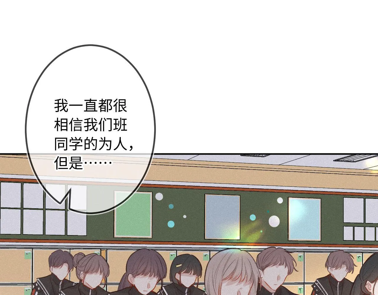 第22话 谣言 第94页