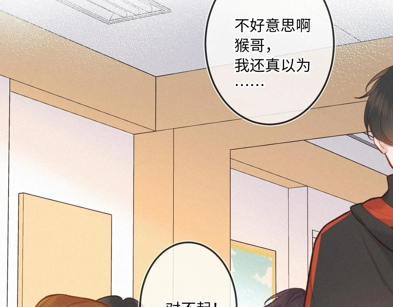 第23话 真情流露 第2页