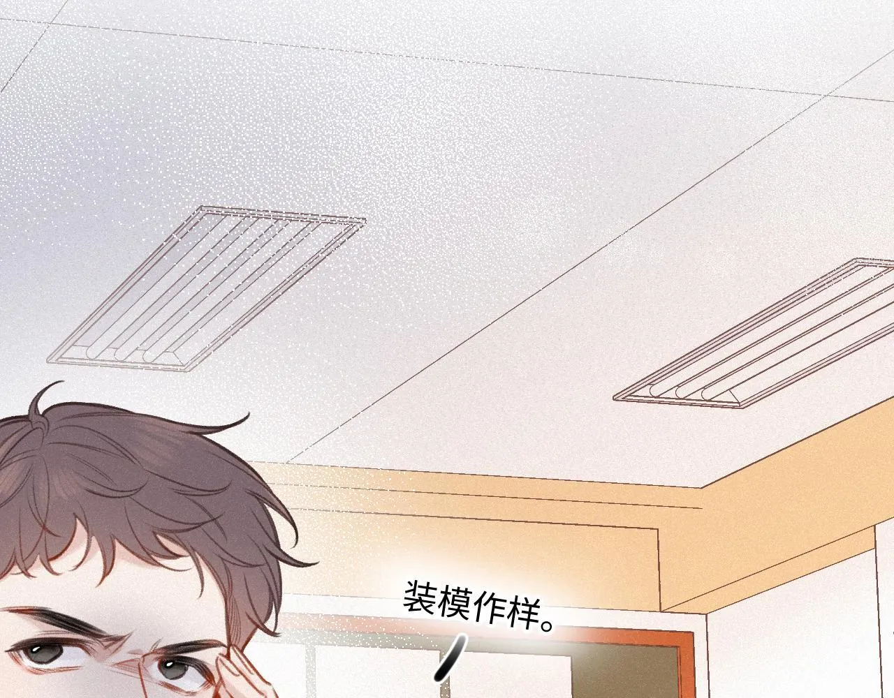 第23话 真情流露 第6页
