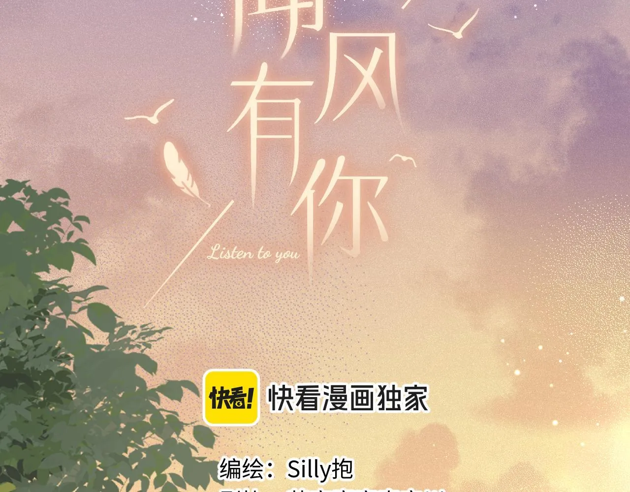 第23话 真情流露 第16页