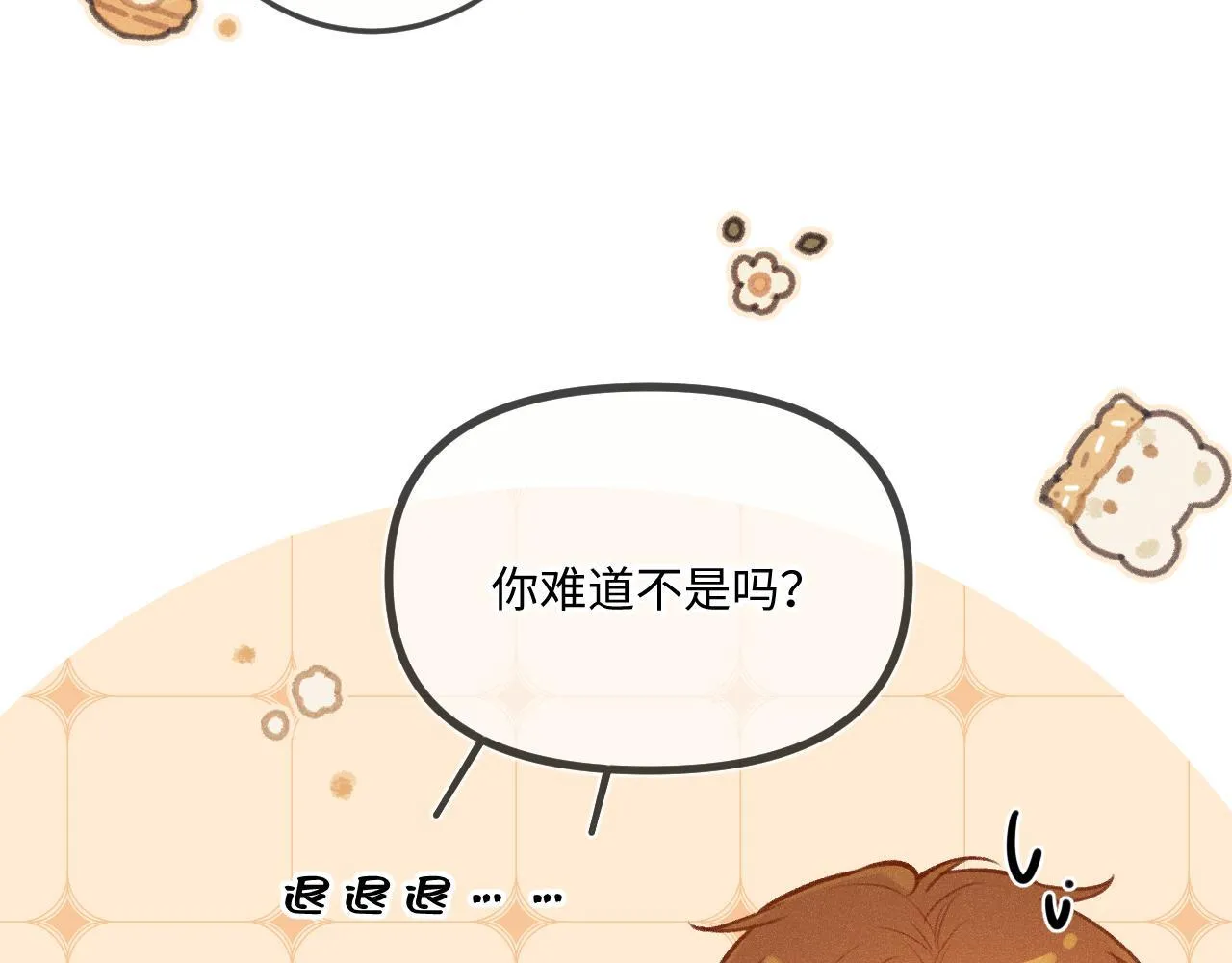 第23话 真情流露 第25页