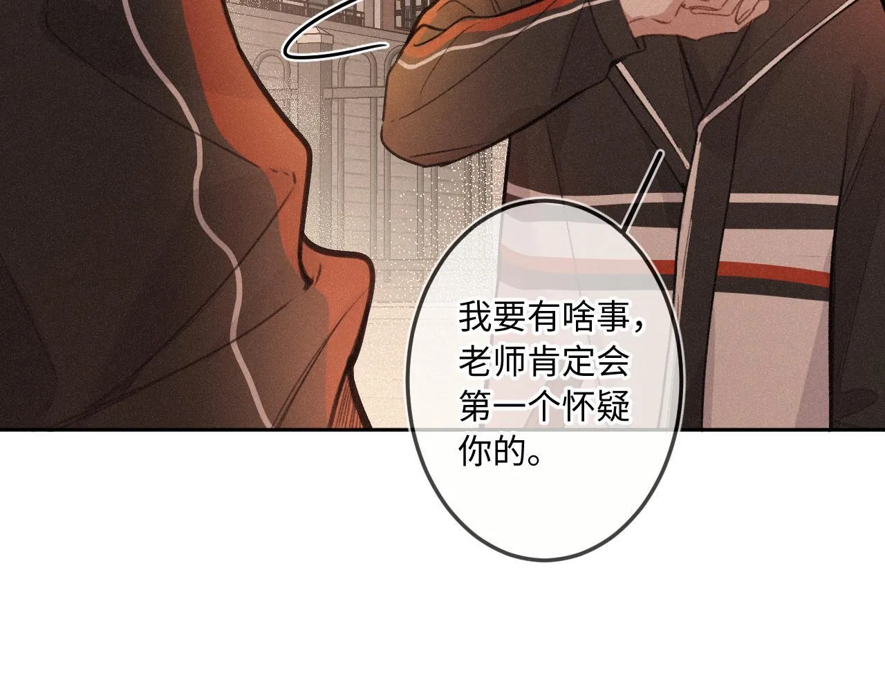 第23话 真情流露 第28页