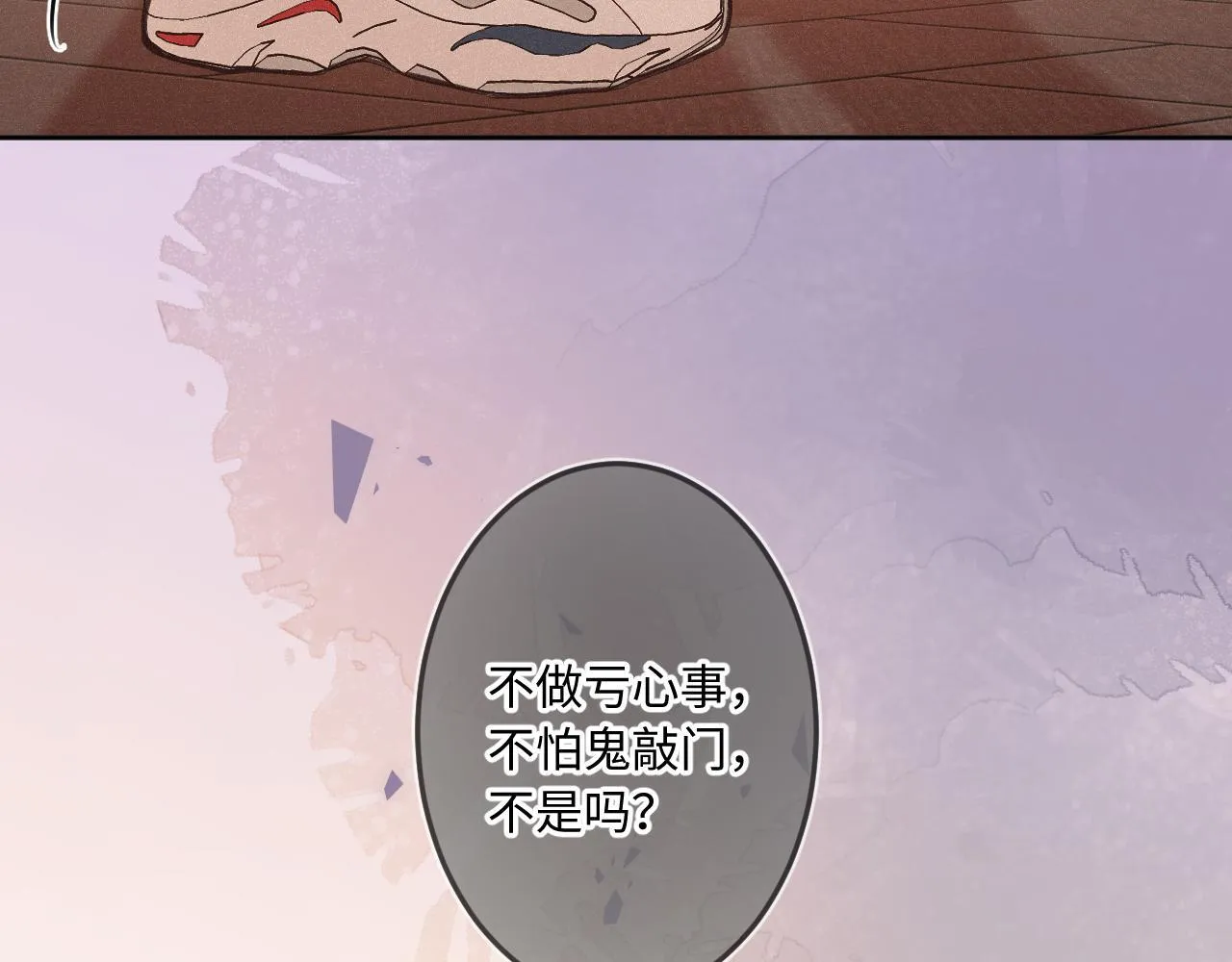 第23话 真情流露 第30页
