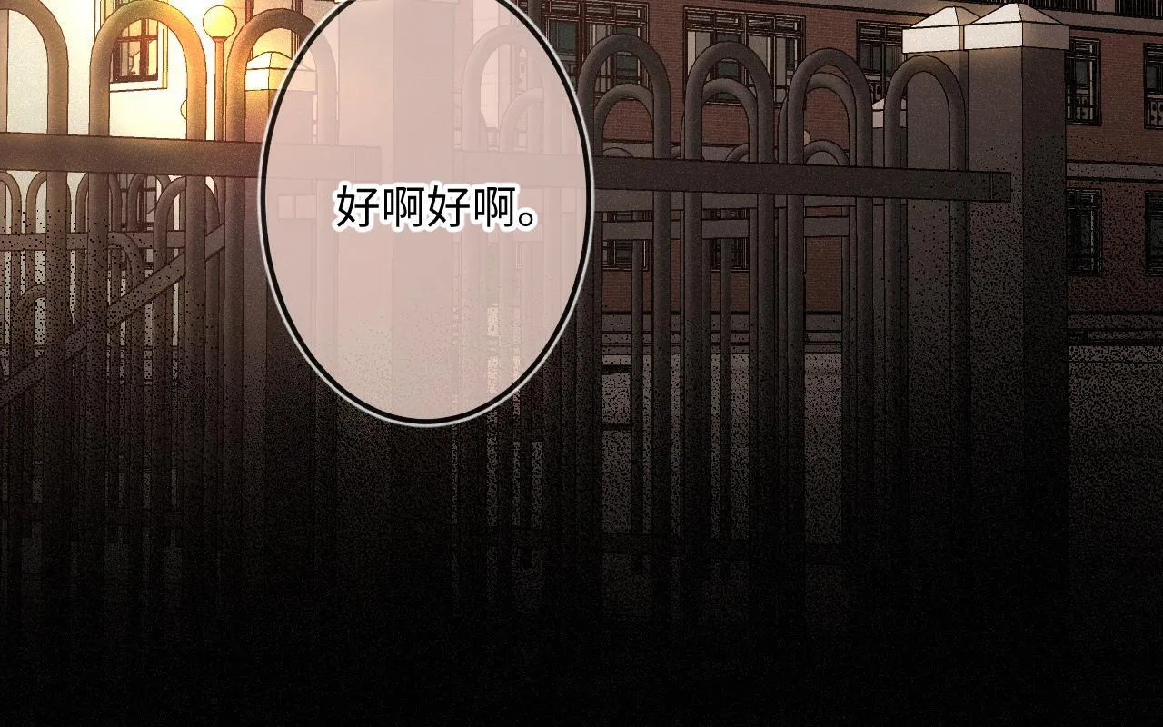 第23话 真情流露 第74页