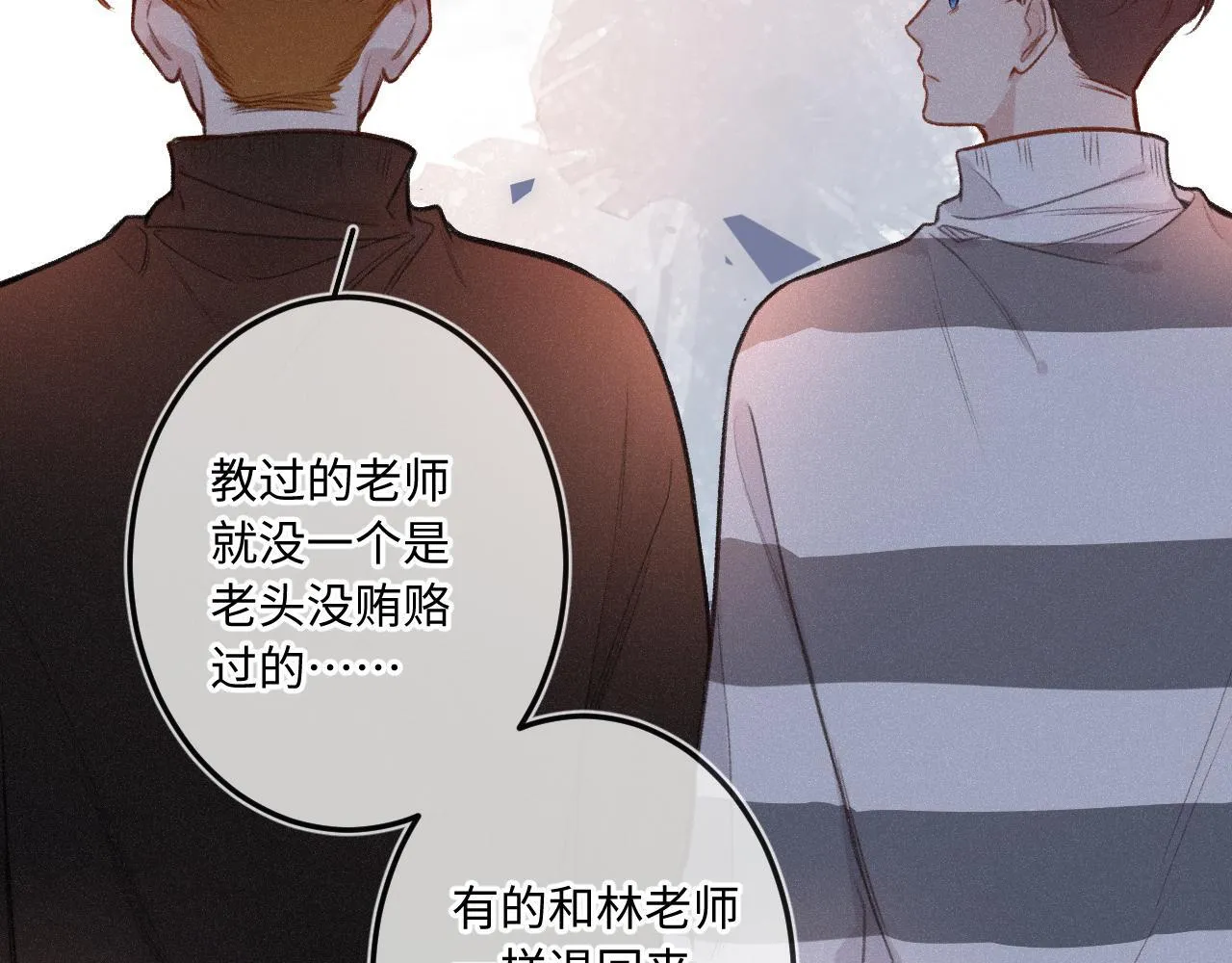 第23话 真情流露 第90页