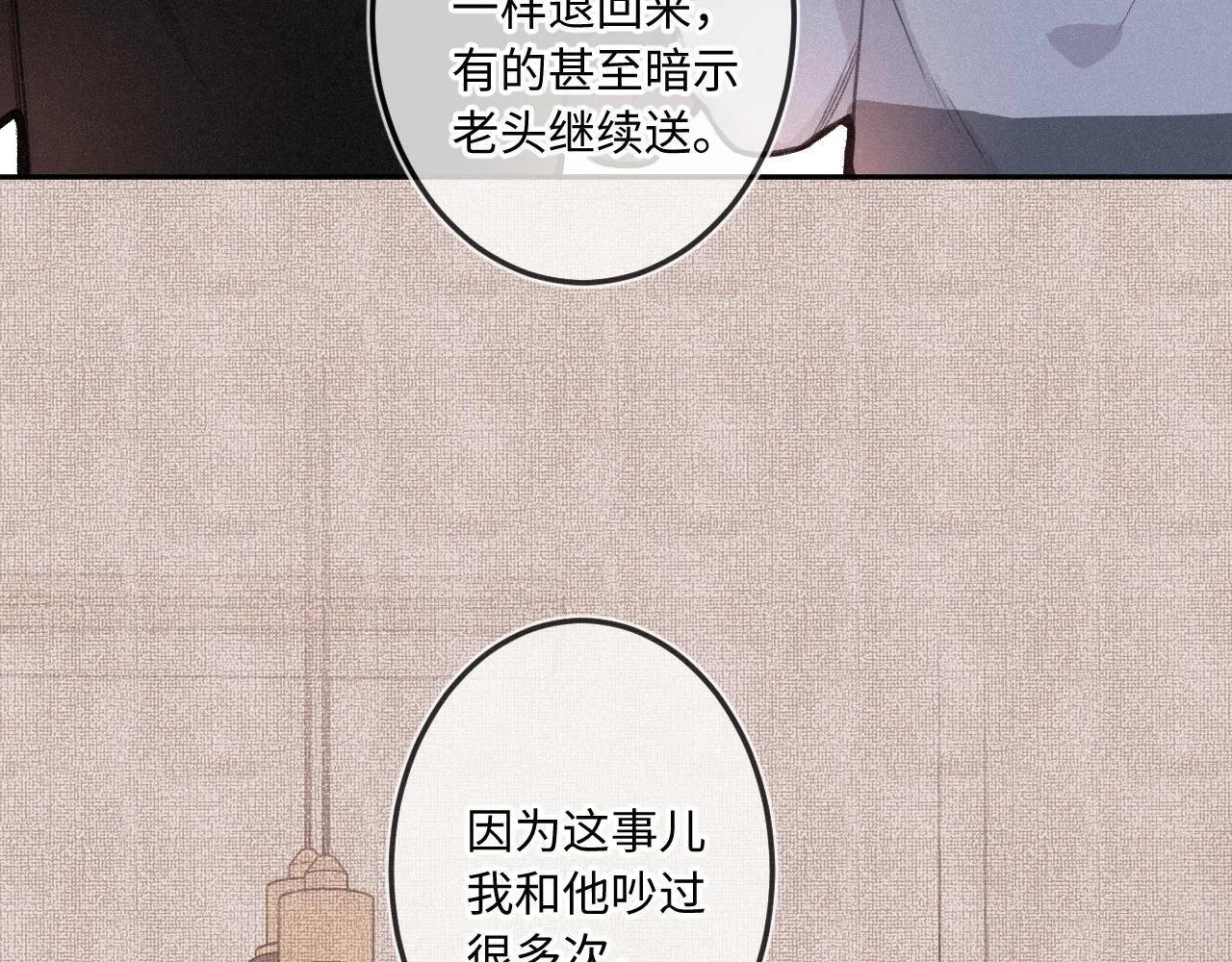 第23话 真情流露 第91页