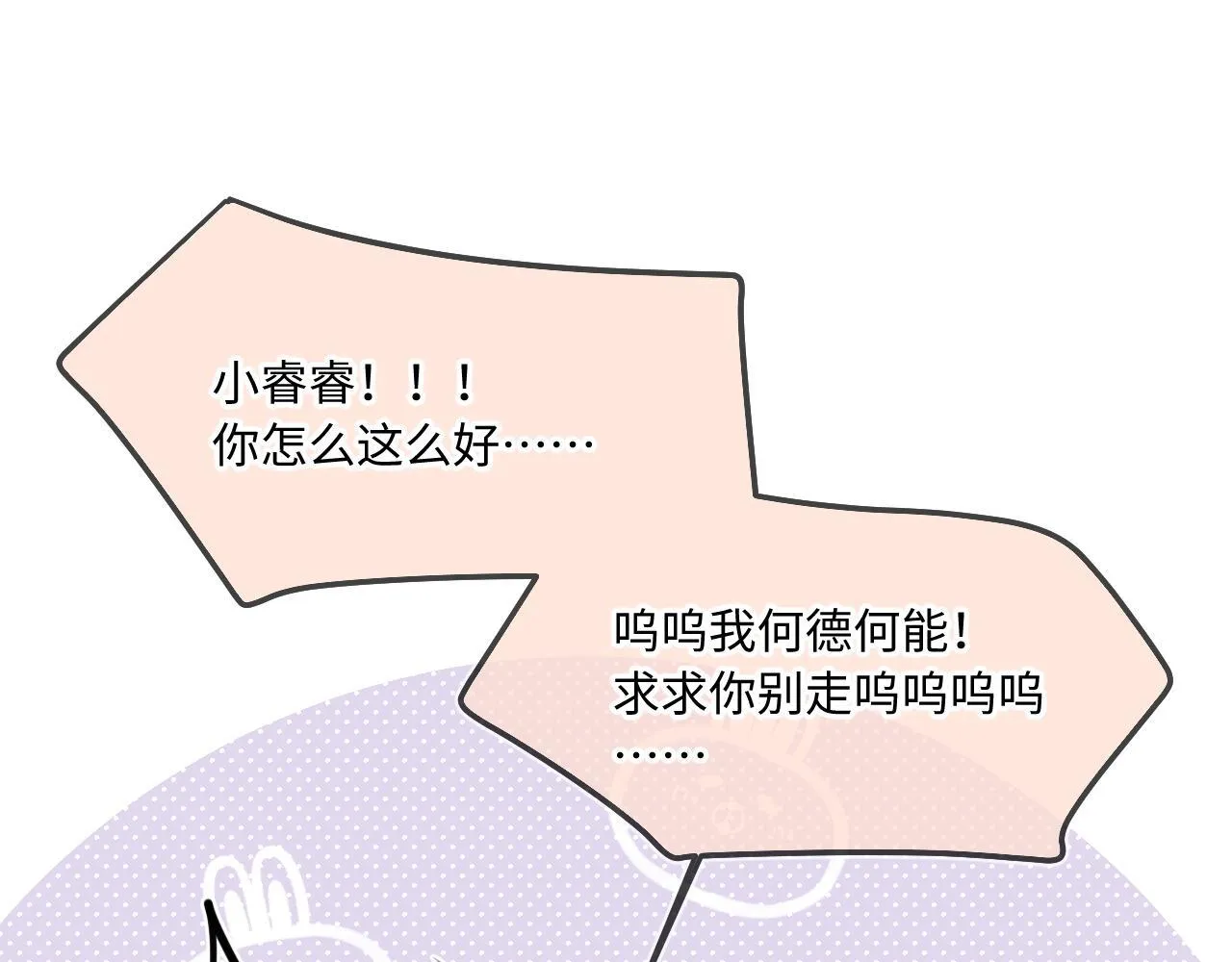 第23话 真情流露 第104页